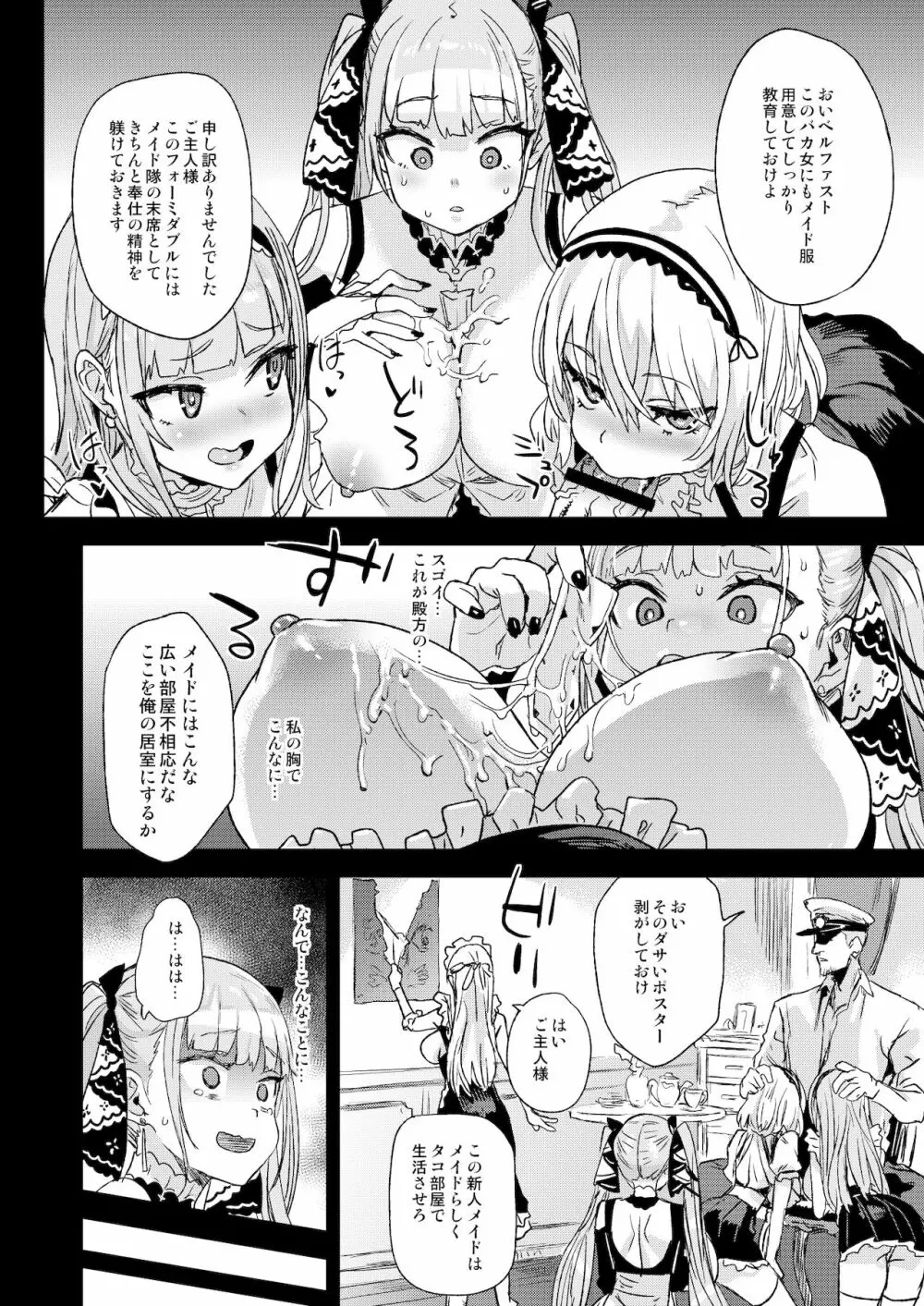 レディ、メイドに堕つ Page.8