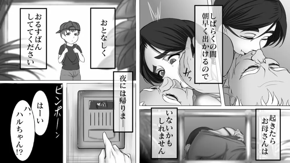 [LIMITED研究所] 義父(義娘)孝行 〜弐・母と言う名の罪と呪い〜 Page.51