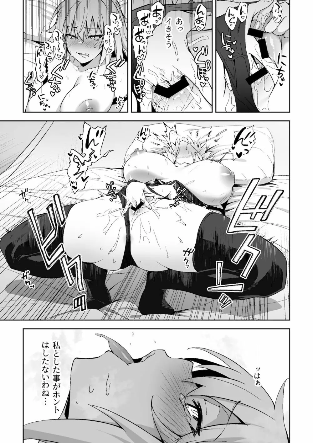 ジャンヌオルタ、快楽に溺れる Page.7