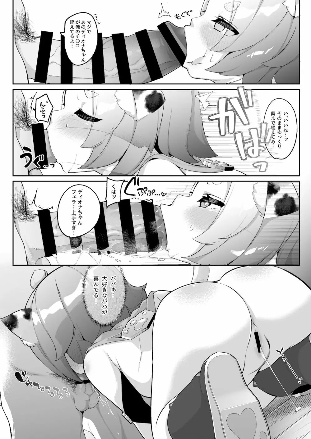 ディオナの秘蜜のカクテル Page.12