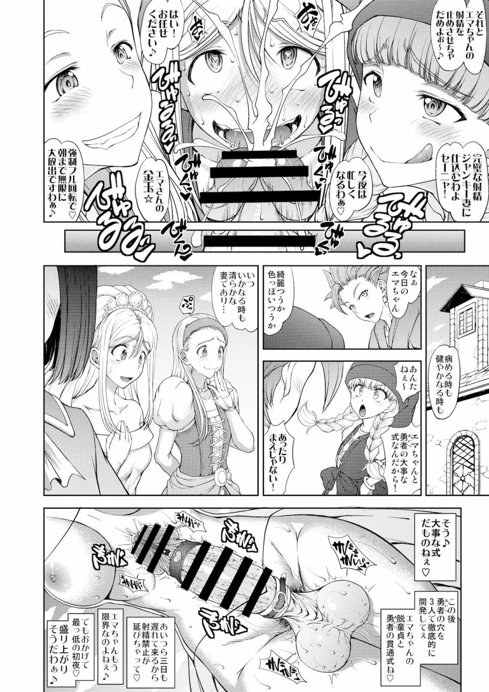 ドラゴンクエスト千夜一夜 Page.15