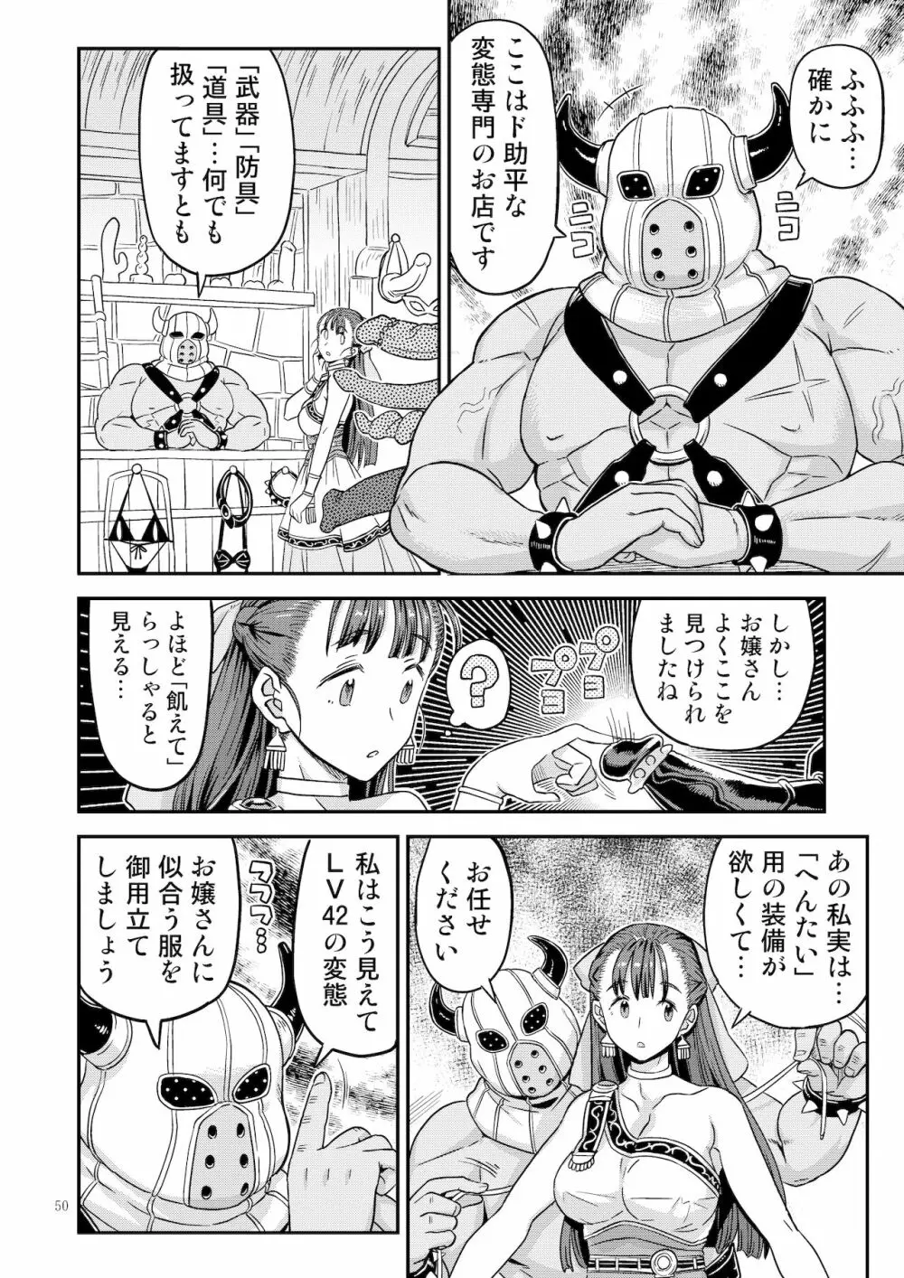 ドラゴンクエスト千夜一夜 Page.49