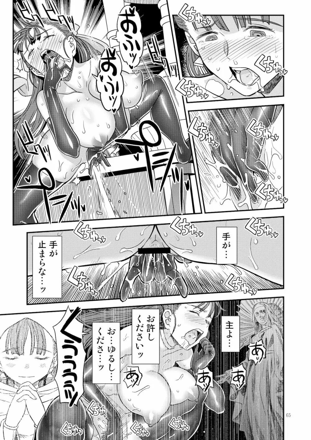 ドラゴンクエスト千夜一夜 Page.64