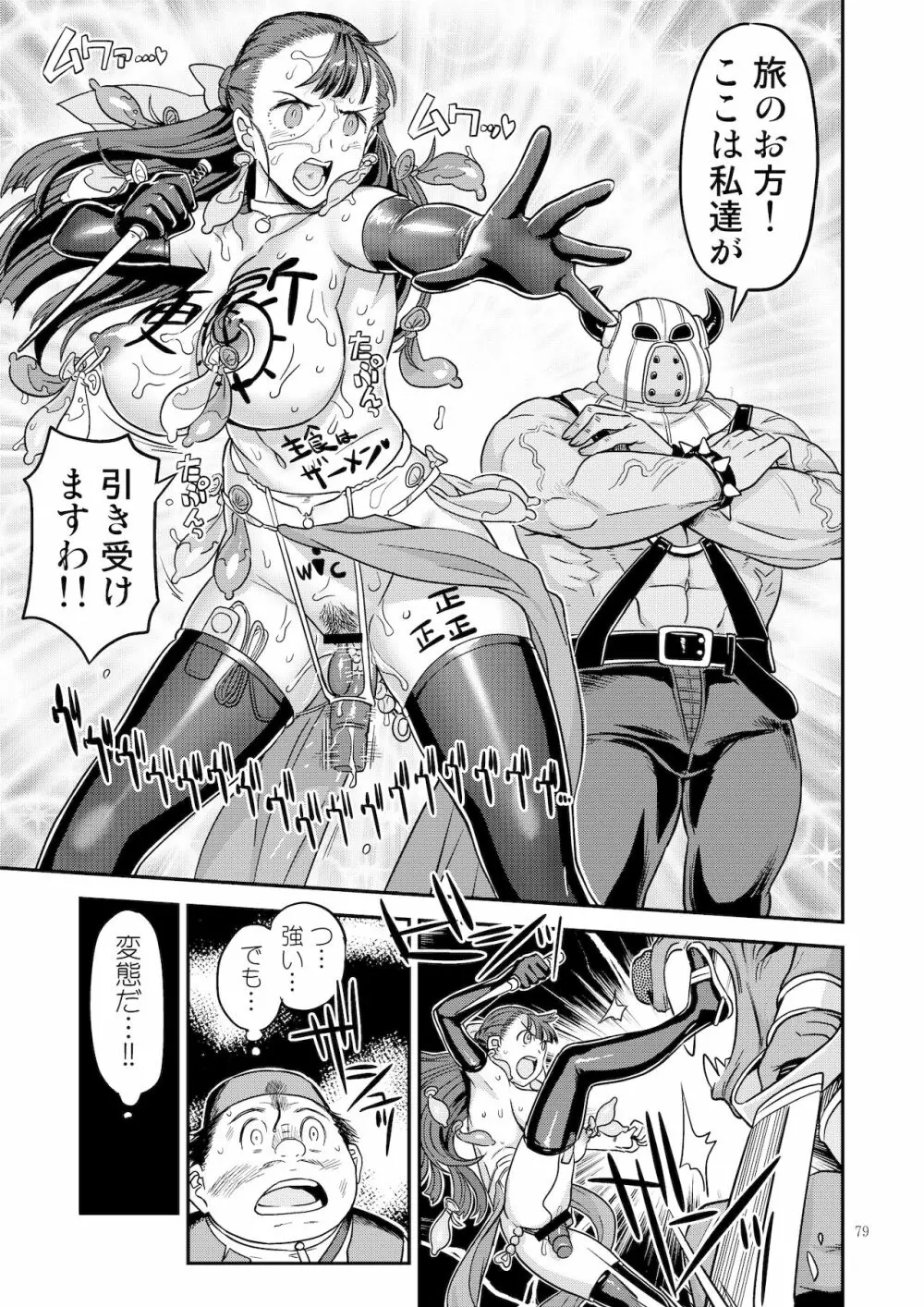 ドラゴンクエスト千夜一夜 Page.78