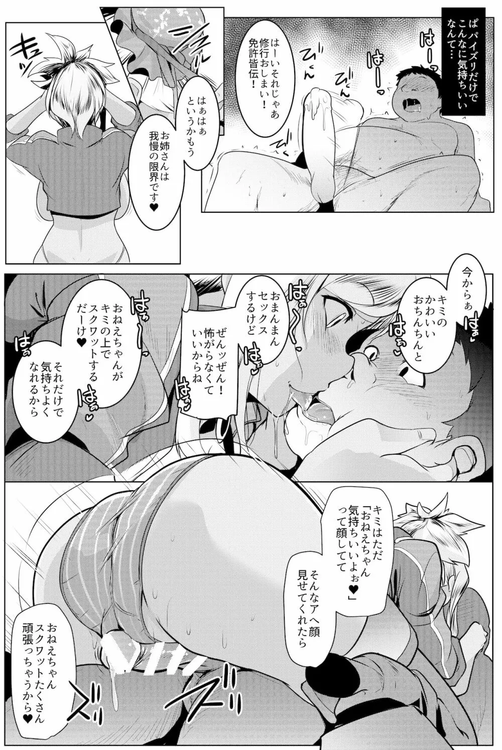 乳侍 -チチサムライ‐ Page.15