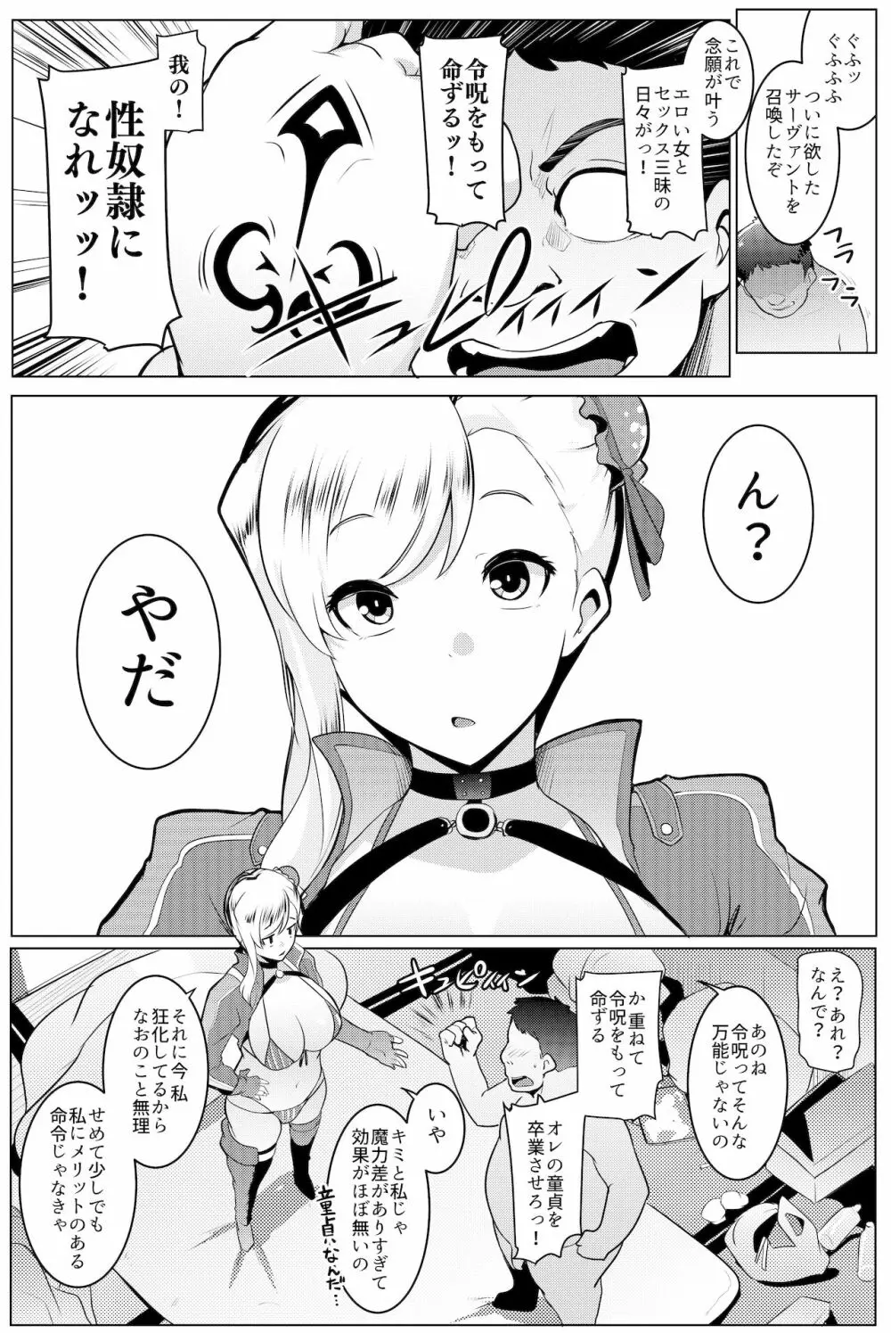 乳侍 -チチサムライ‐ Page.3