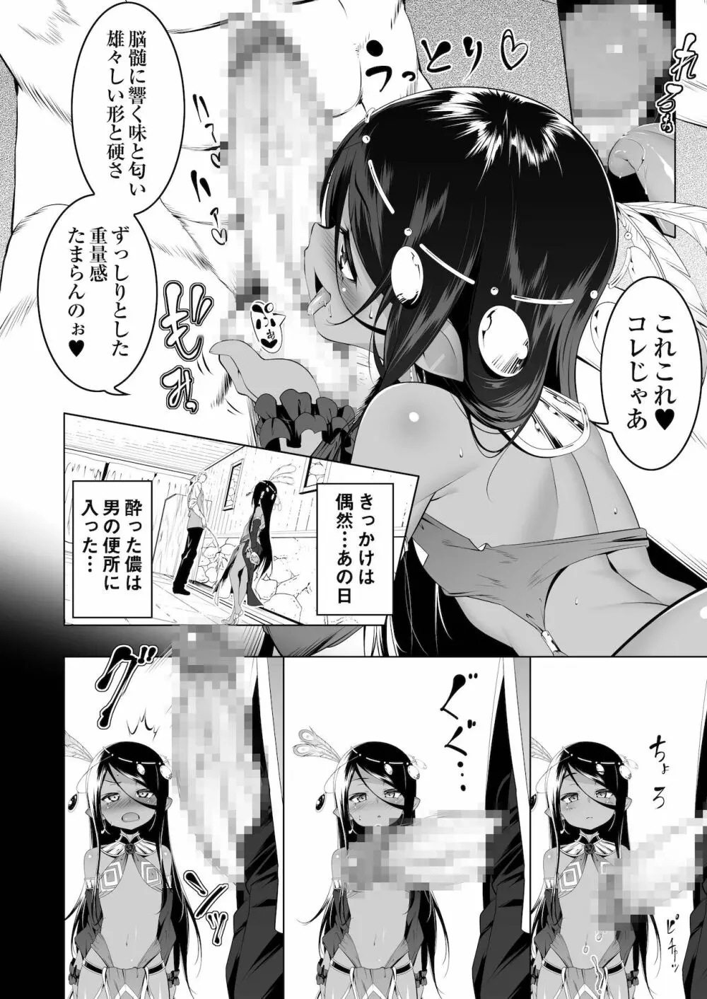 恍惚の騎士エルフィナ外伝 Page.7