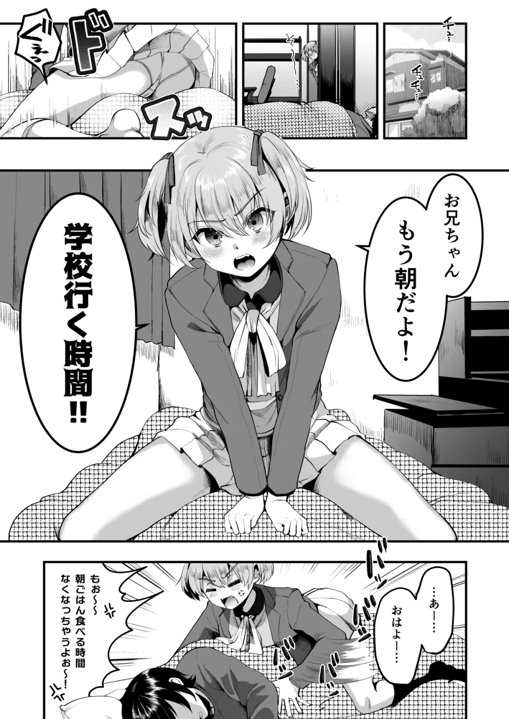 ヒロインレース抜け駆けおじさん。 Page.2