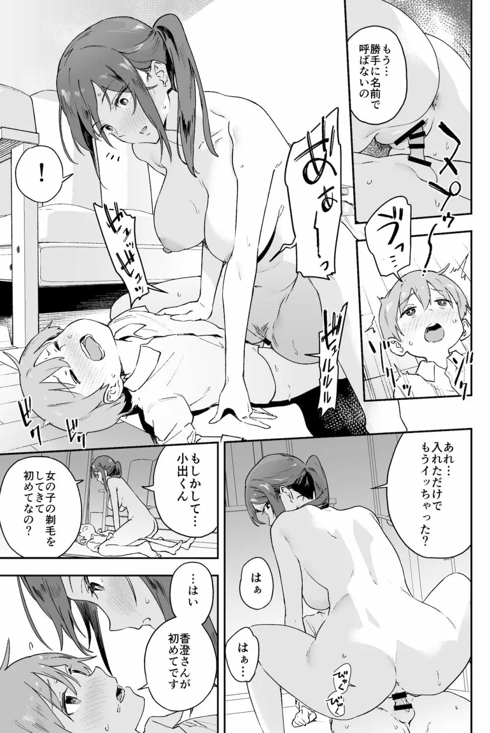 クール系お姉さんには誰にも言えない悩みがある。 Page.19