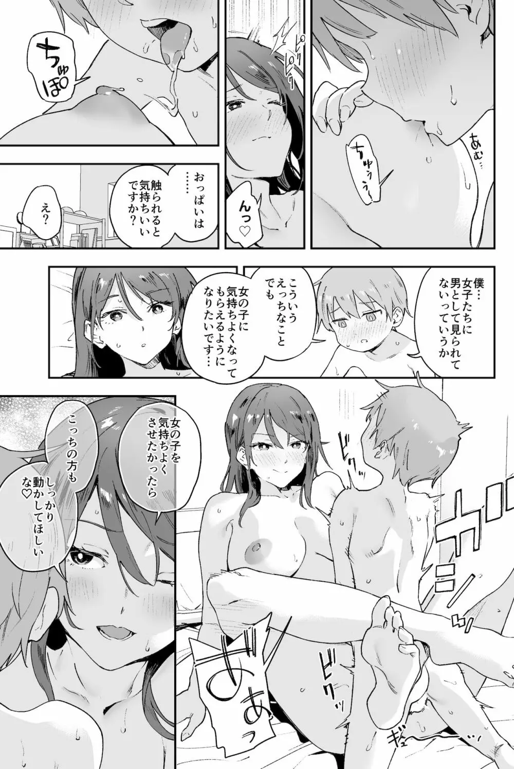 クール系お姉さんには誰にも言えない悩みがある。 Page.23