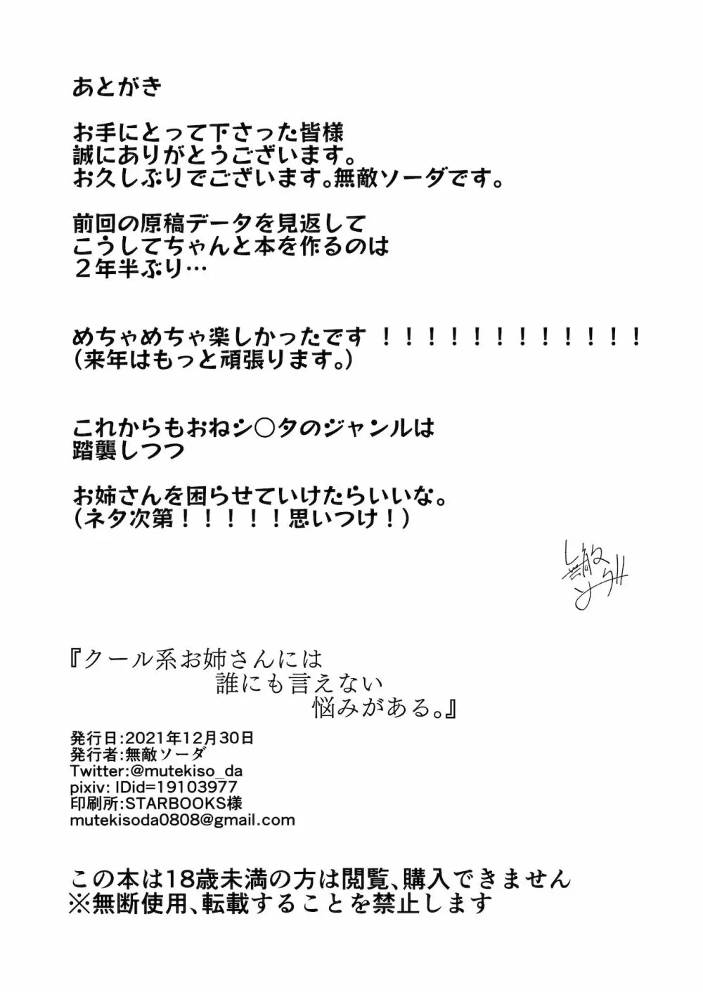 クール系お姉さんには誰にも言えない悩みがある。 Page.28