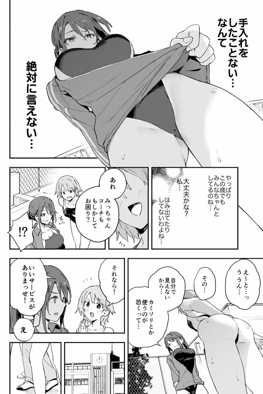 クール系お姉さんには誰にも言えない悩みがある。 Page.4