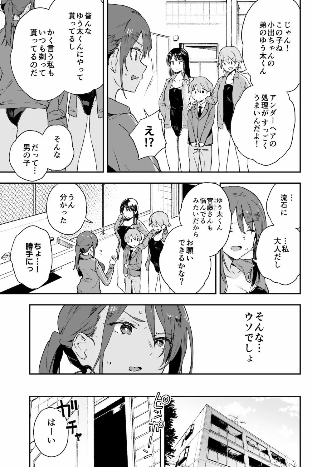 クール系お姉さんには誰にも言えない悩みがある。 Page.5