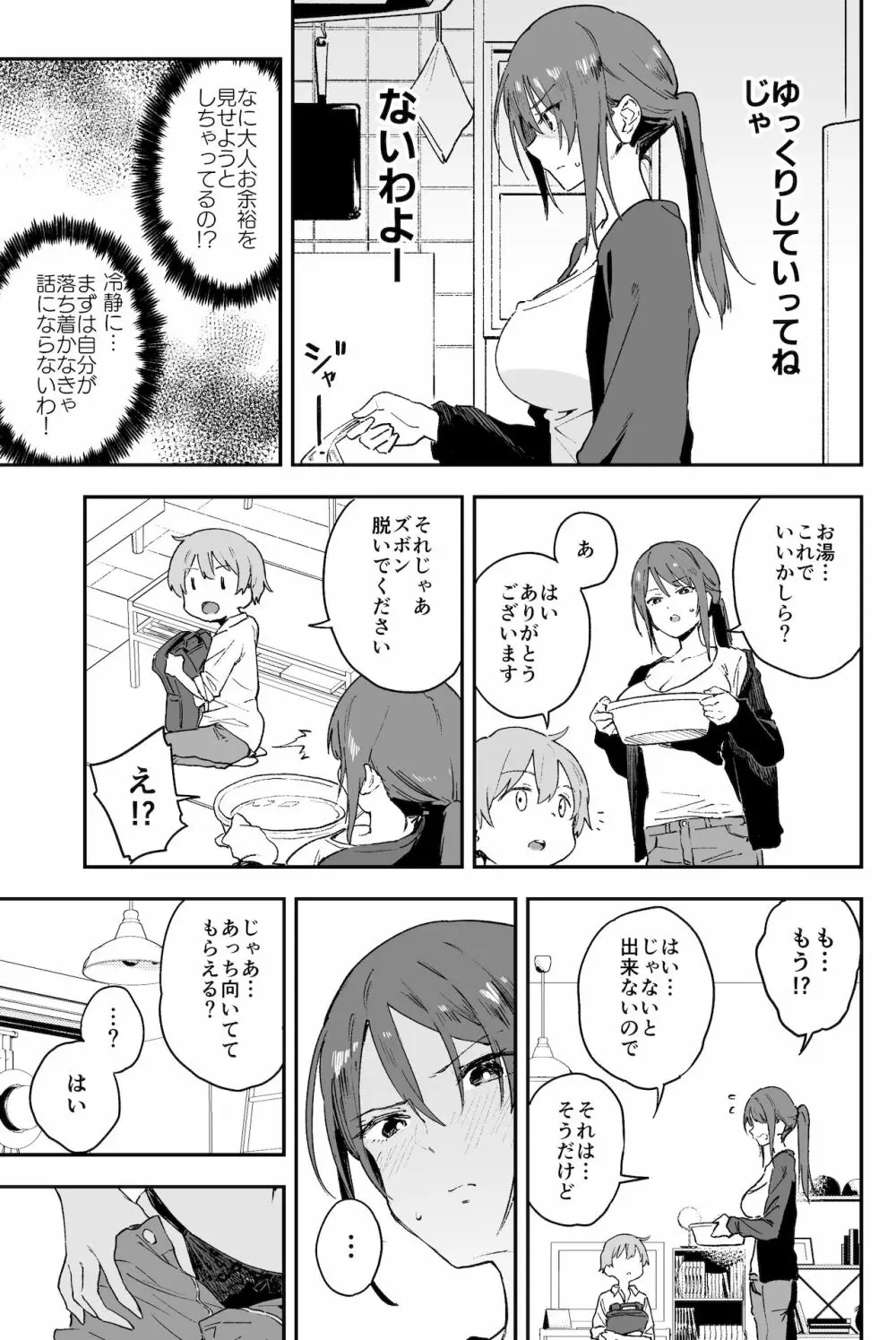 クール系お姉さんには誰にも言えない悩みがある。 Page.7