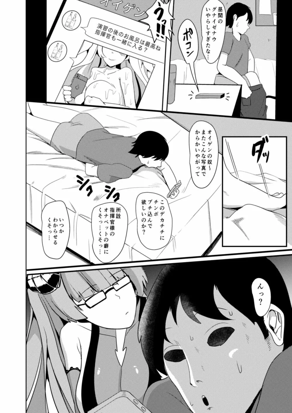 鉄血淫魔 夜這搾精 Page.5