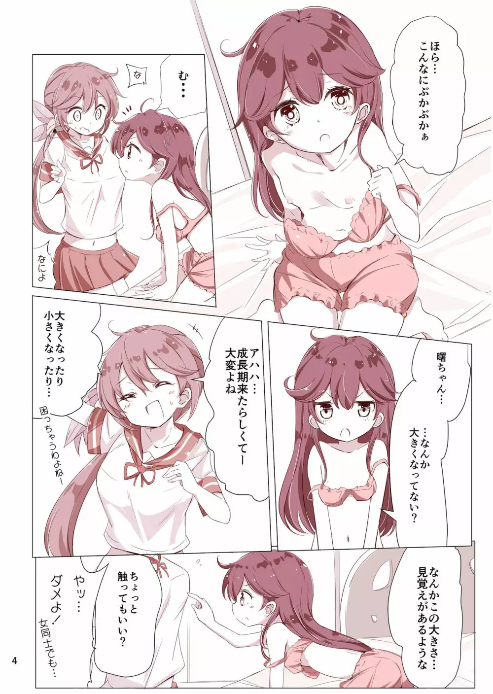 第七駆逐隊 hamaken collection 総集編 + 潮ちゃんのお花見!おっぱい桜酒。 Page.15