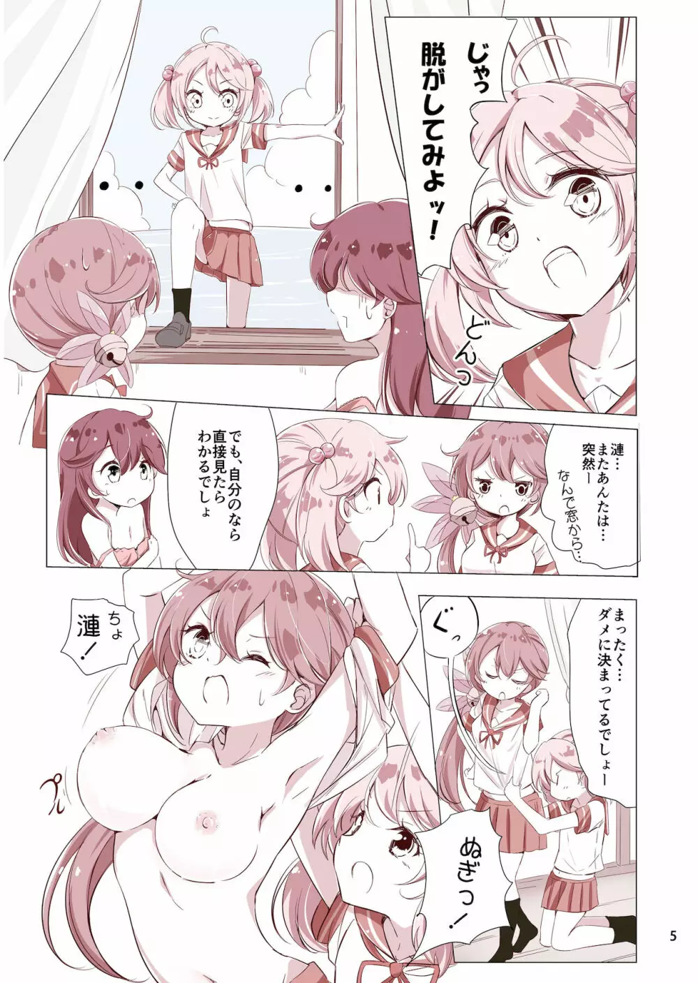 第七駆逐隊 hamaken collection 総集編 + 潮ちゃんのお花見!おっぱい桜酒。 Page.16