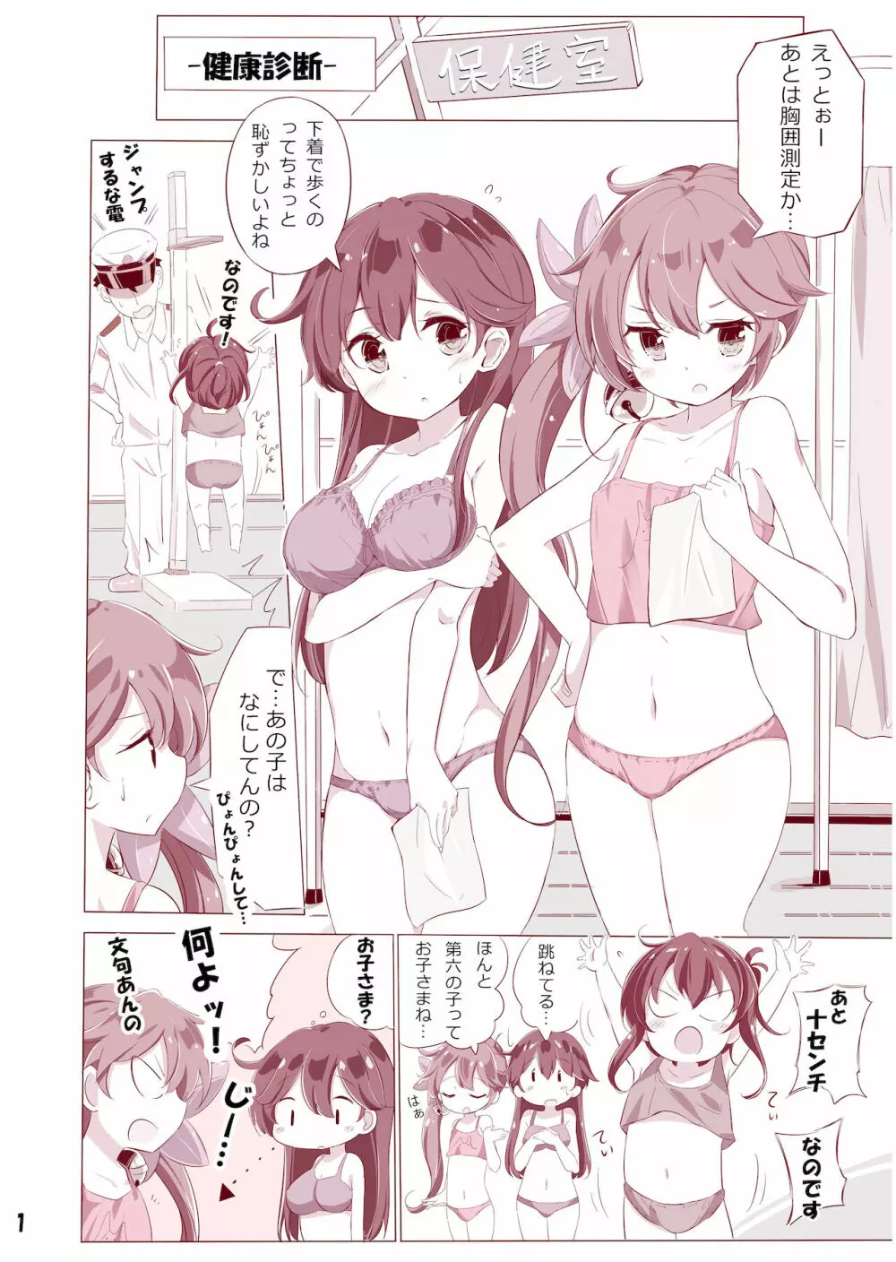 第七駆逐隊 hamaken collection 総集編 + 潮ちゃんのお花見!おっぱい桜酒。 Page.45