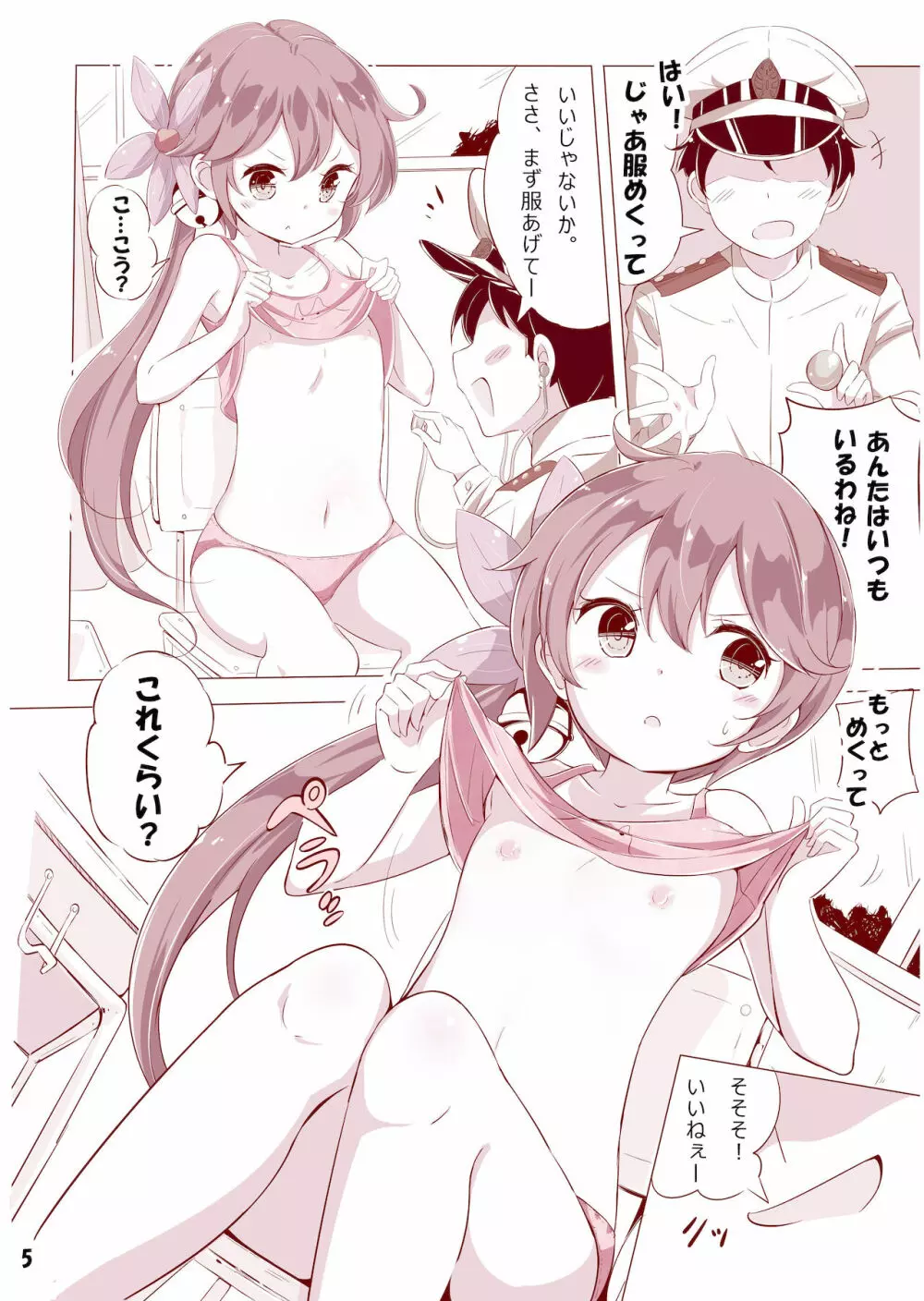 第七駆逐隊 hamaken collection 総集編 + 潮ちゃんのお花見!おっぱい桜酒。 Page.49