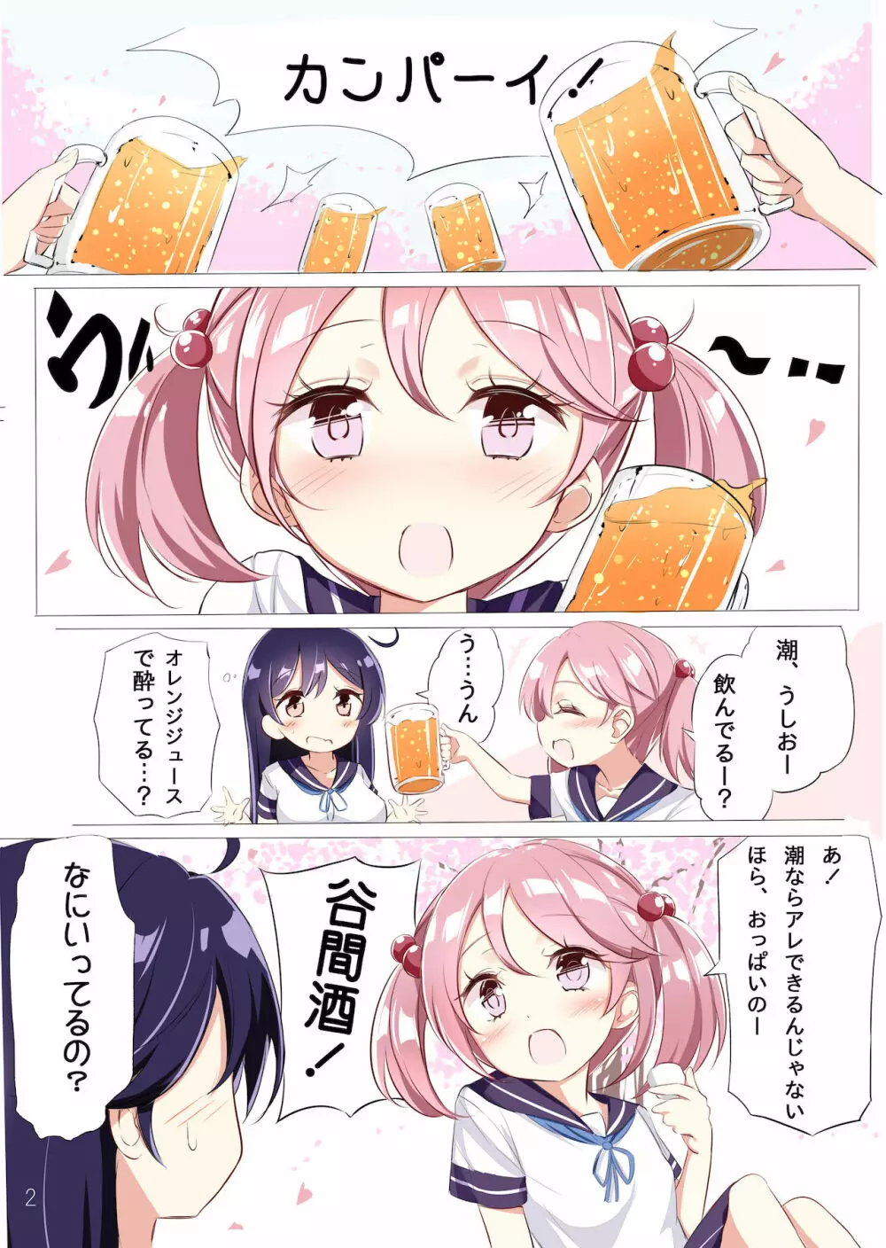 第七駆逐隊 hamaken collection 総集編 + 潮ちゃんのお花見!おっぱい桜酒。 Page.5