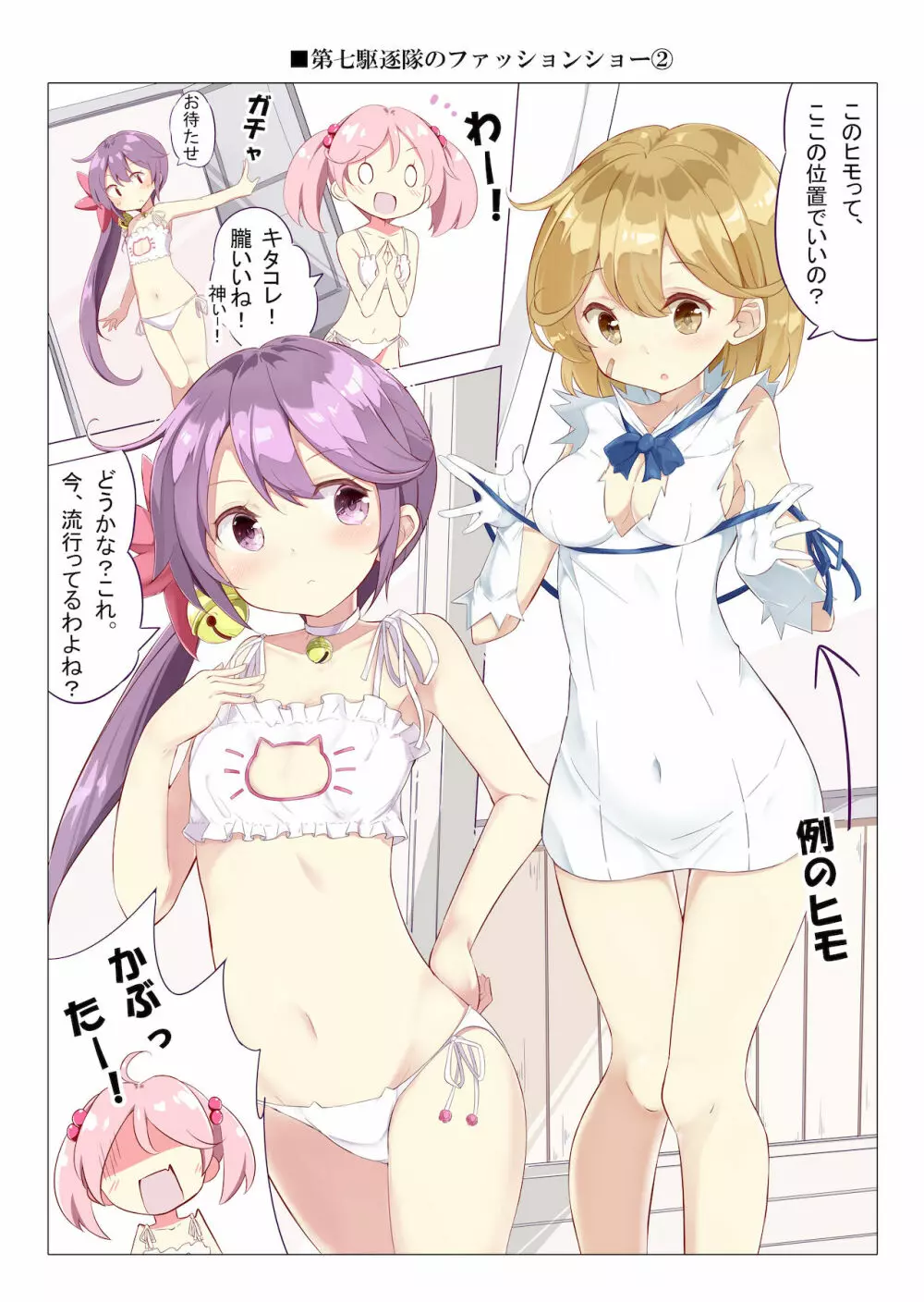 第七駆逐隊 hamaken collection 総集編 + 潮ちゃんのお花見!おっぱい桜酒。 Page.54