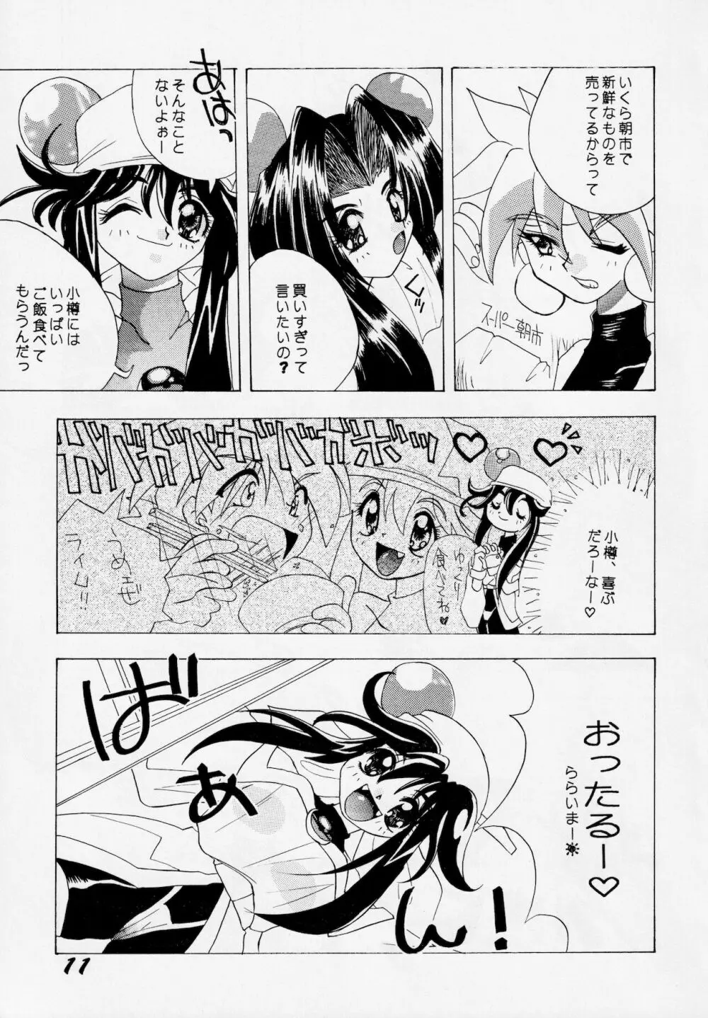 あばれ太鼓 2 Page.10