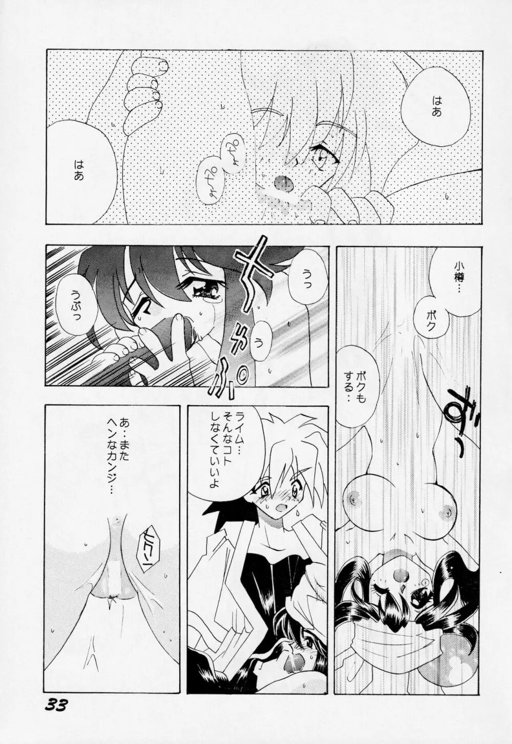 あばれ太鼓 2 Page.32