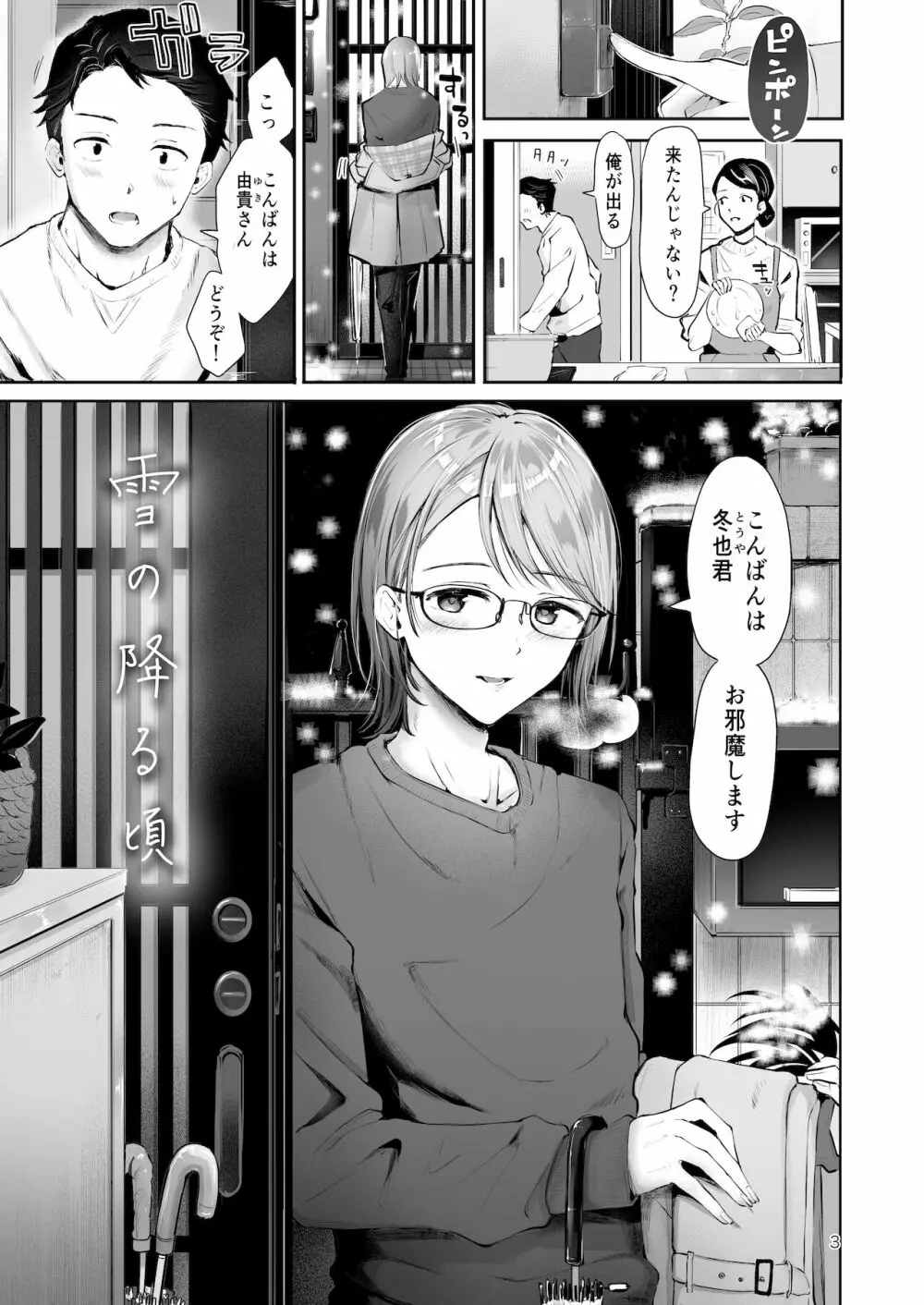 雪の降る頃 Page.1