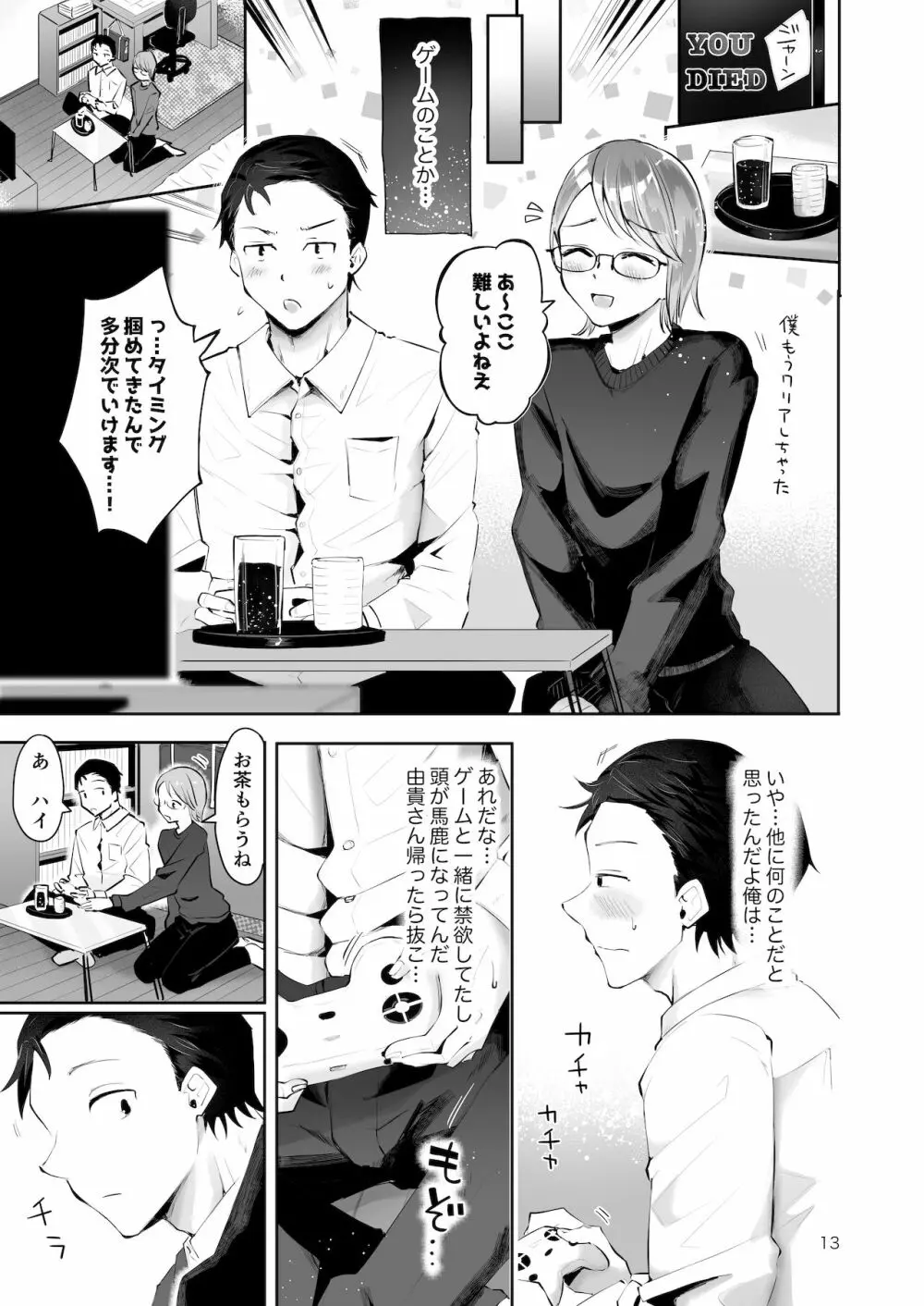 雪の降る頃 Page.11