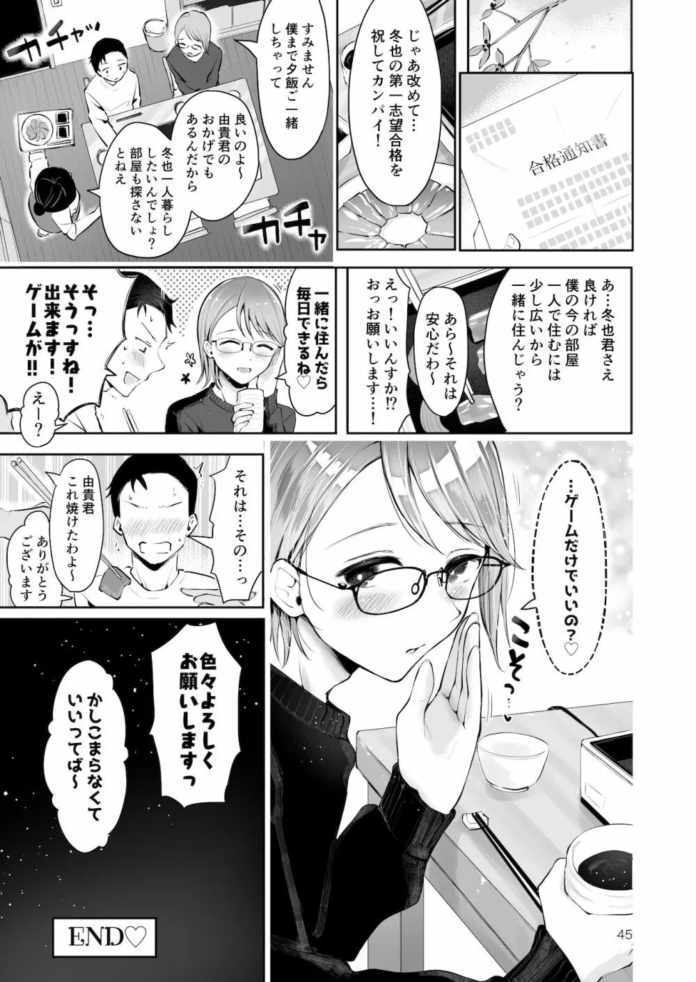 雪の降る頃 Page.43