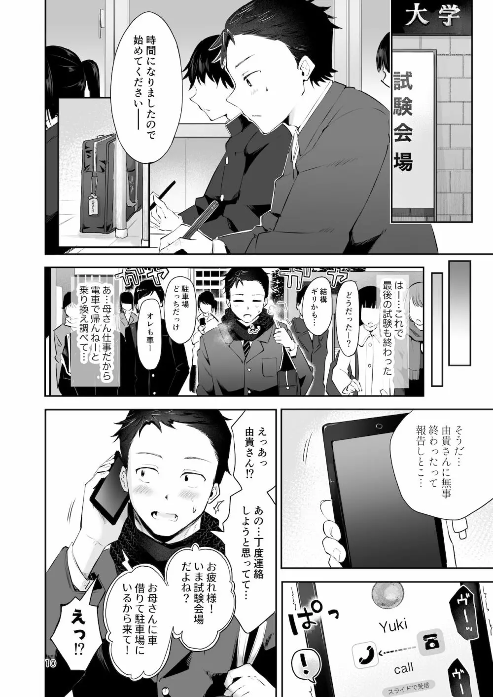 雪の降る頃 Page.8