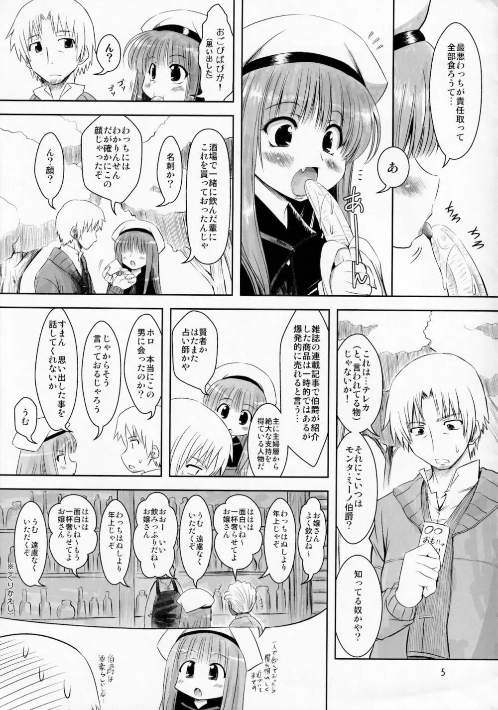 狼とおもいっきり○○ Page.5