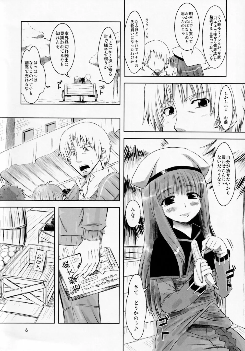 狼とおもいっきり○○ Page.6