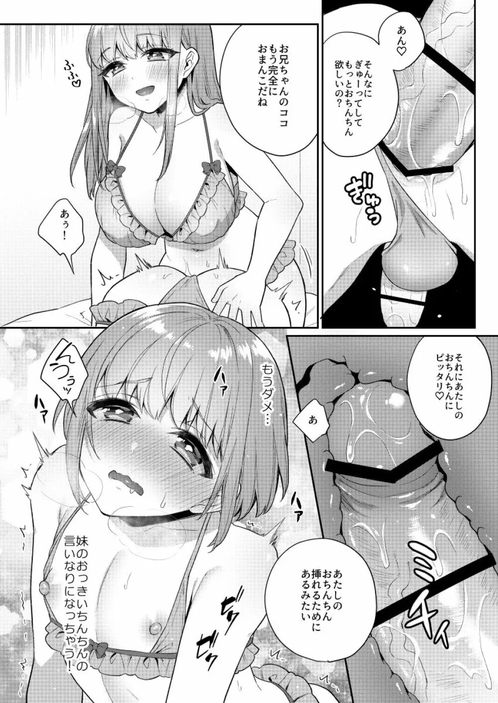 続おっきい妹ちっちゃい兄 Page.13