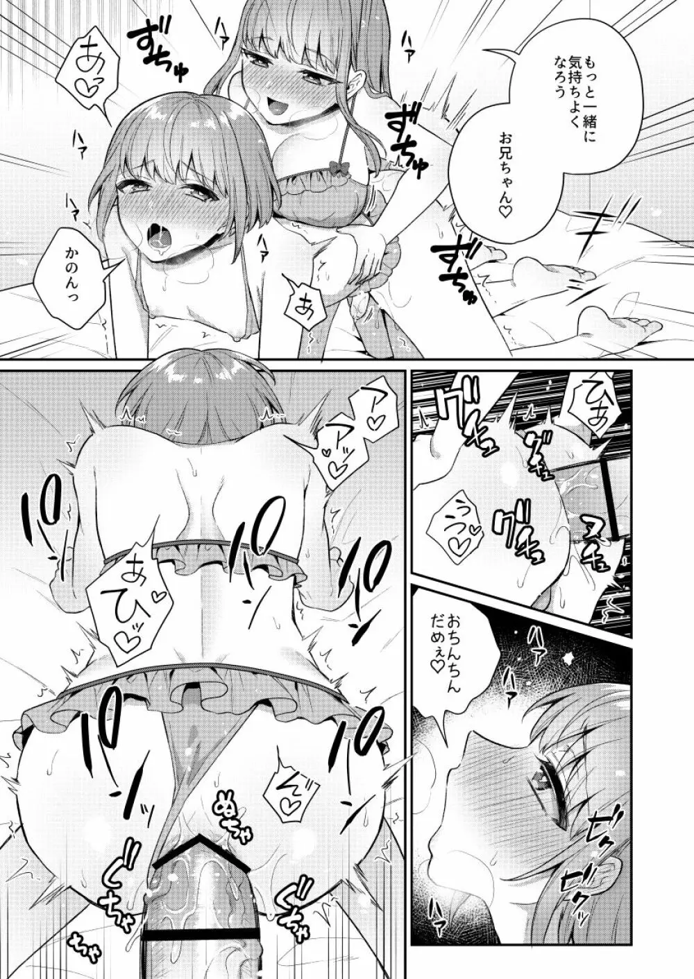 続おっきい妹ちっちゃい兄 Page.14