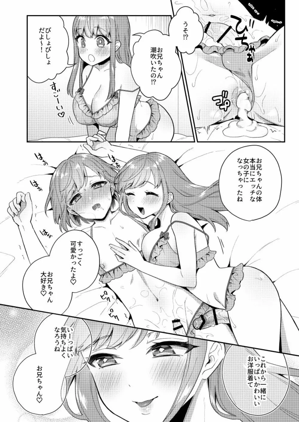 続おっきい妹ちっちゃい兄 Page.19