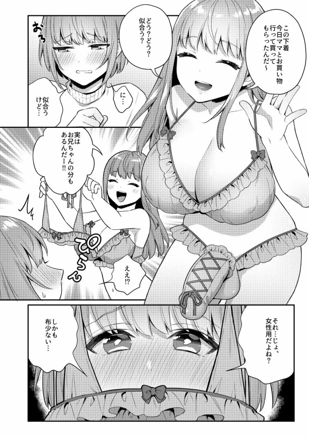 続おっきい妹ちっちゃい兄 Page.3