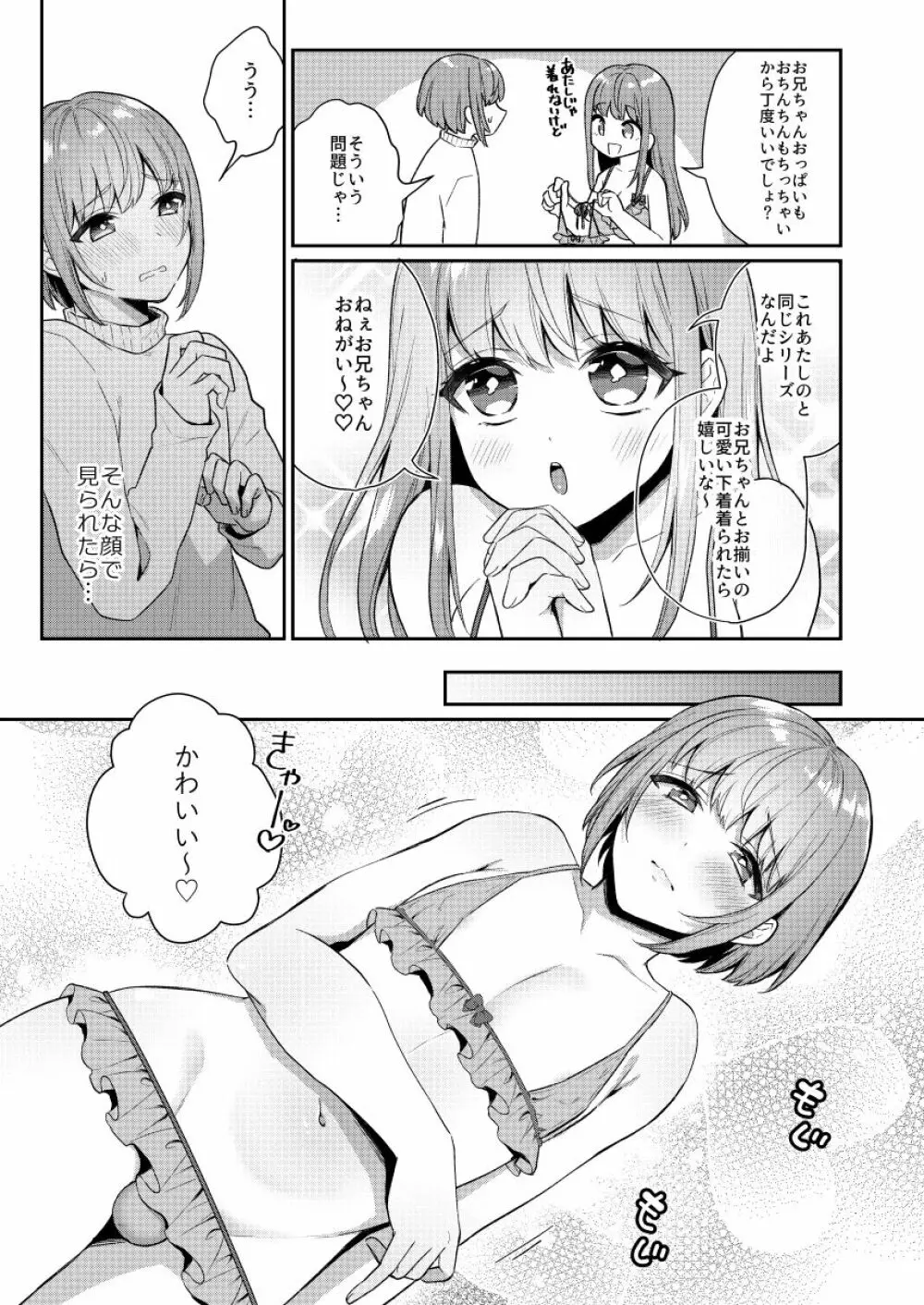 続おっきい妹ちっちゃい兄 Page.4