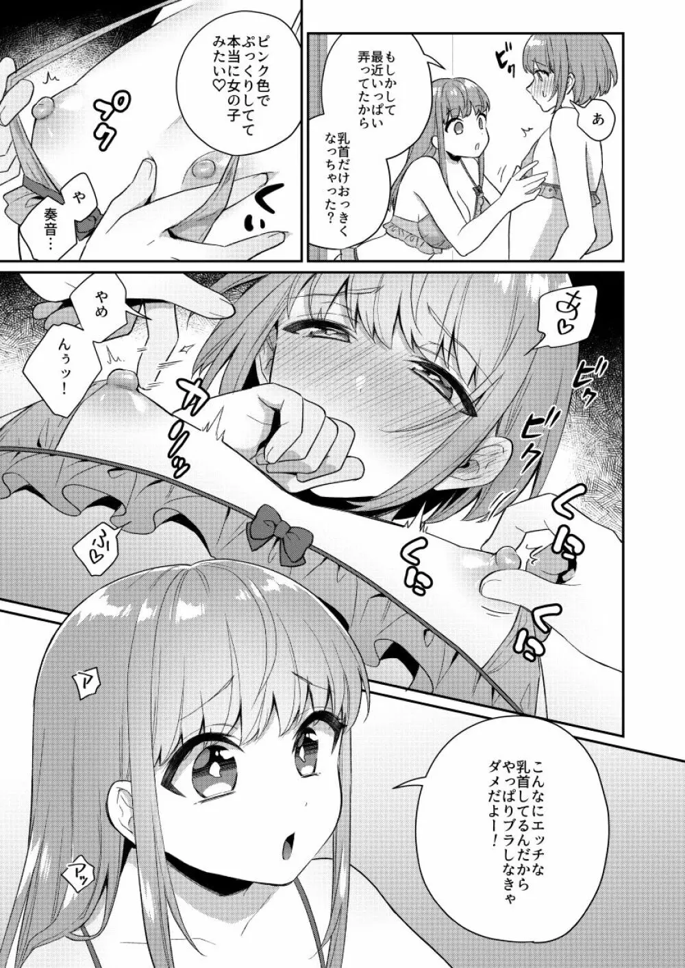 続おっきい妹ちっちゃい兄 Page.6