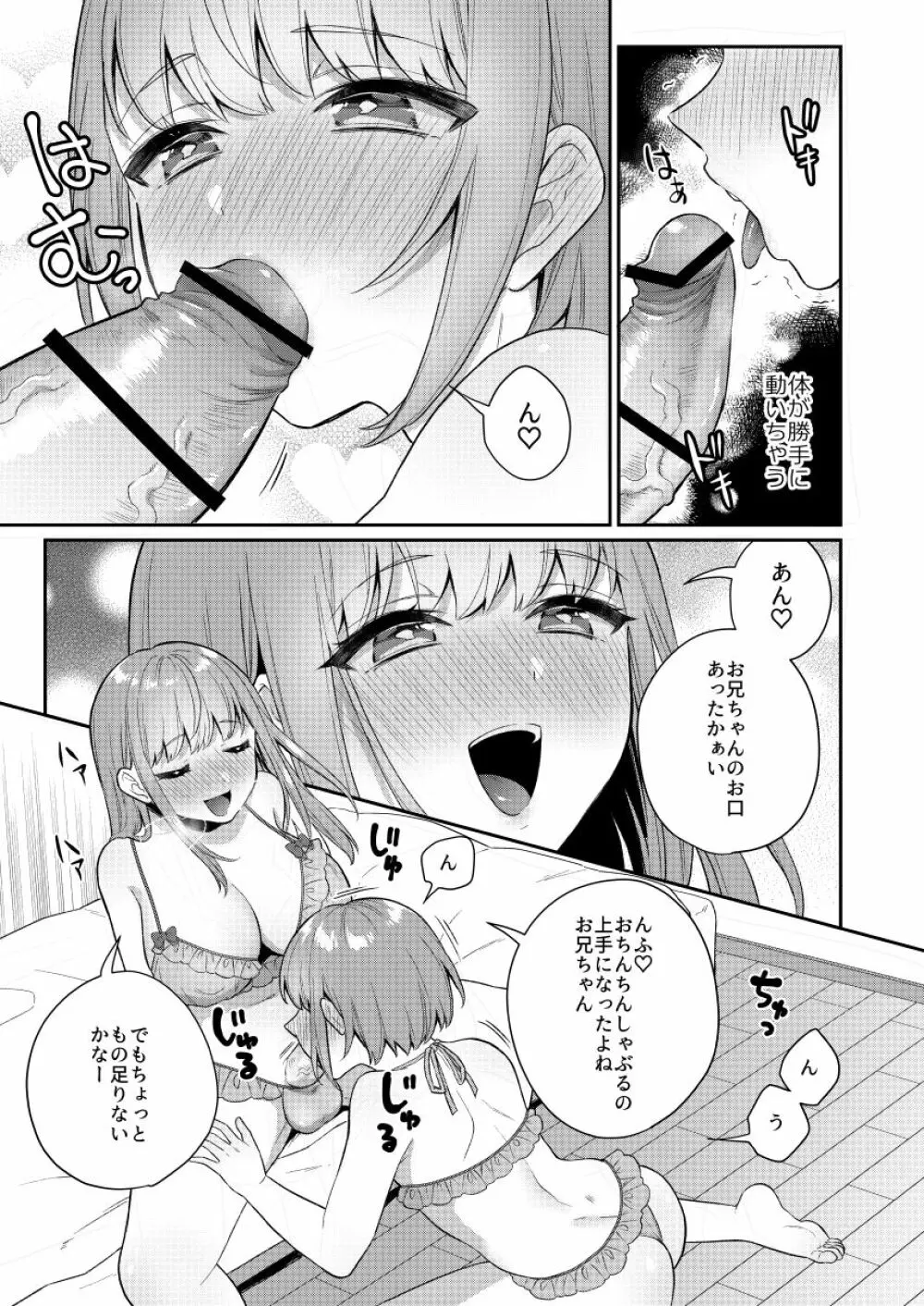 続おっきい妹ちっちゃい兄 Page.8