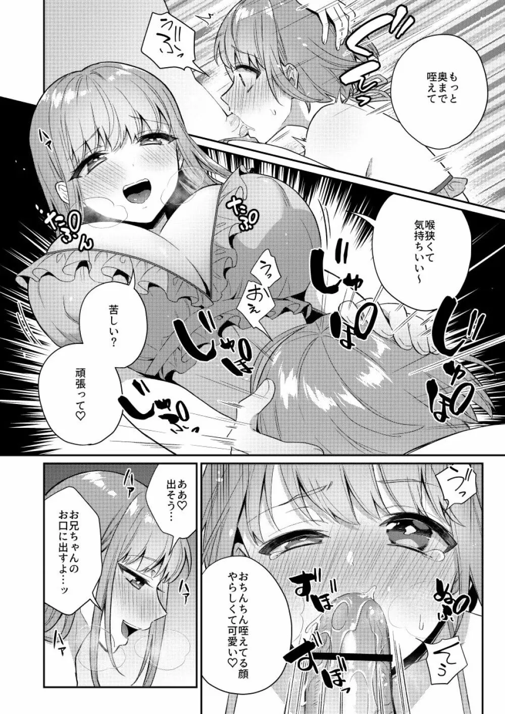 続おっきい妹ちっちゃい兄 Page.9