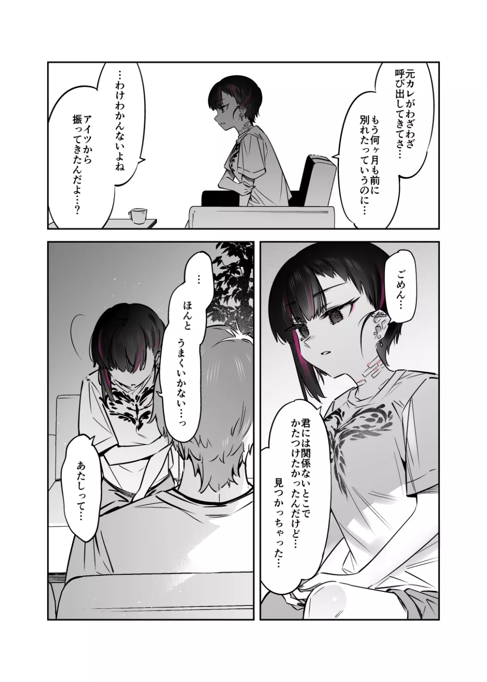 めちゃエロいけど誘いに乗ったら破滅しそうな子 Page.28