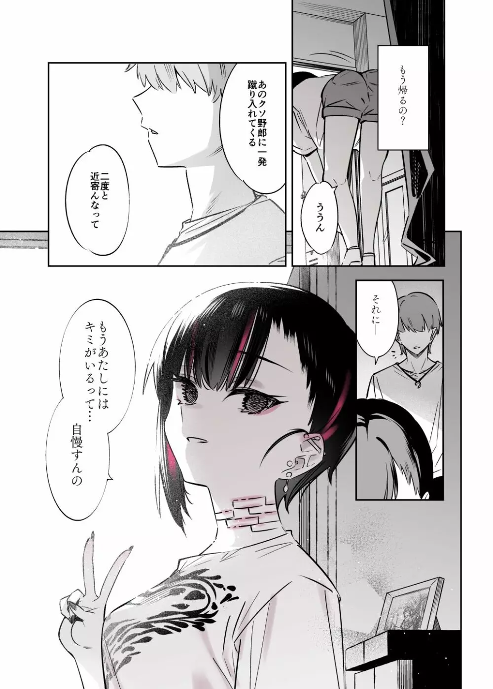 めちゃエロいけど誘いに乗ったら破滅しそうな子 Page.43