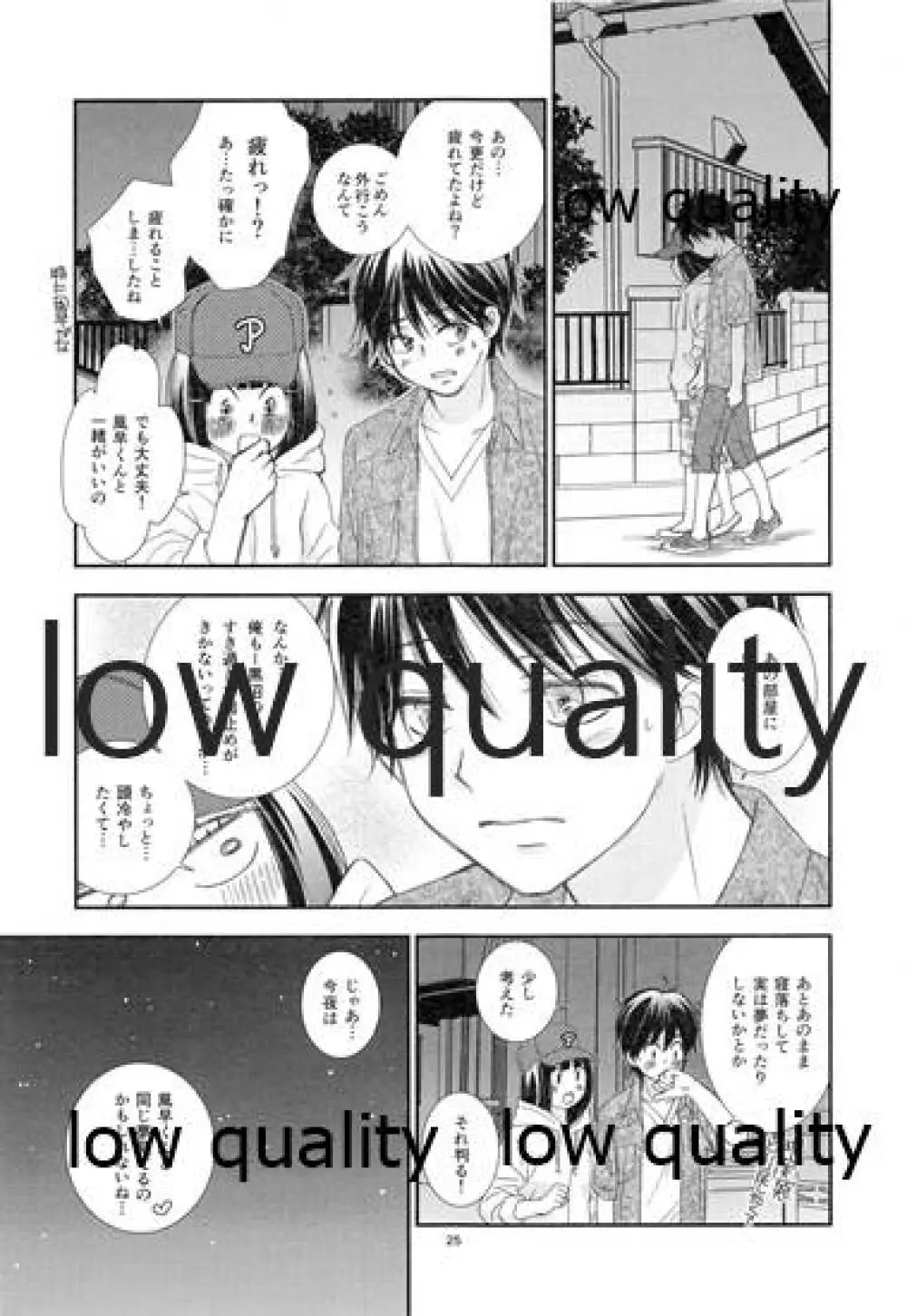 メロウレモネイド 6 Page.24