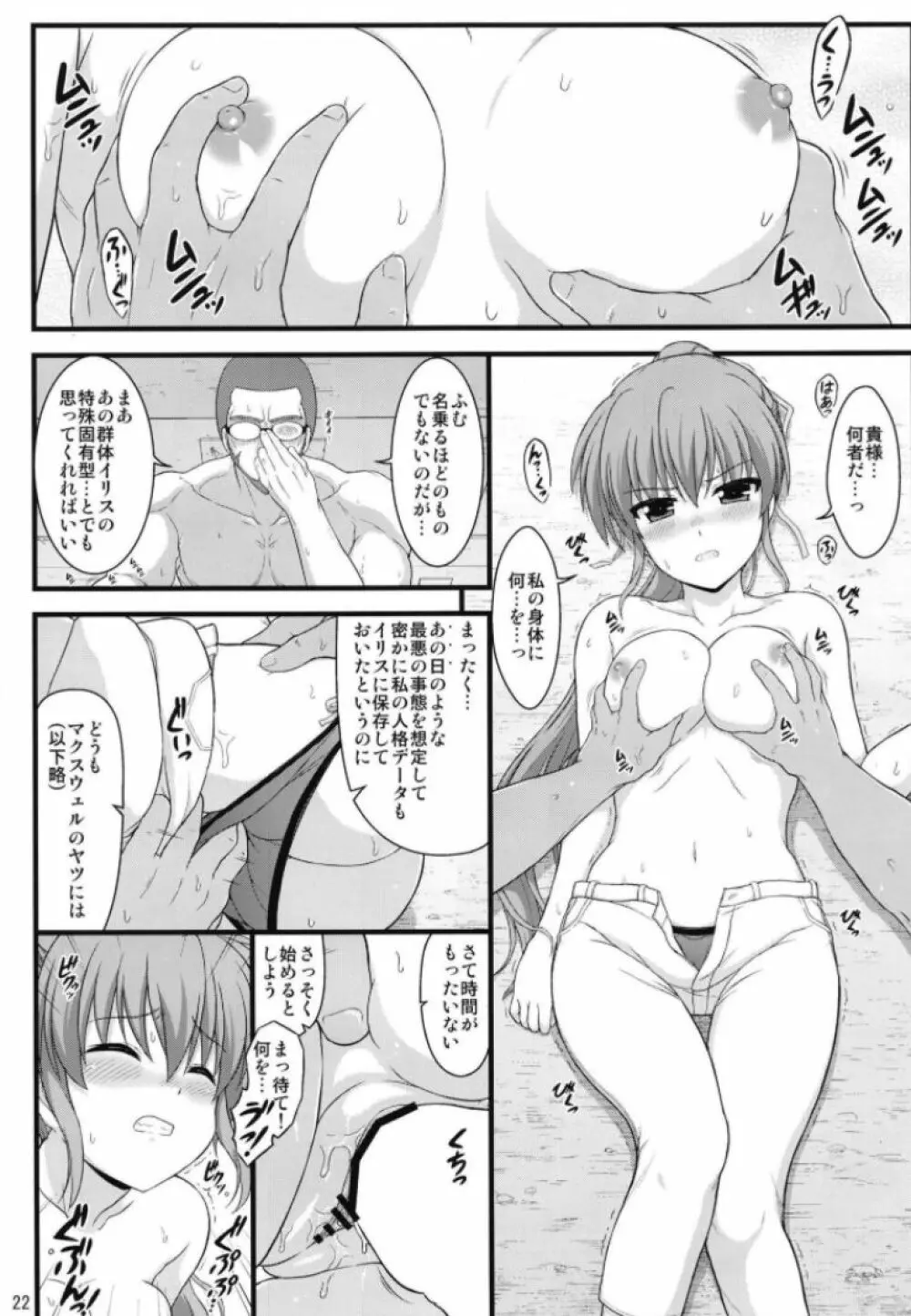 ヴィータデトネ Page.22