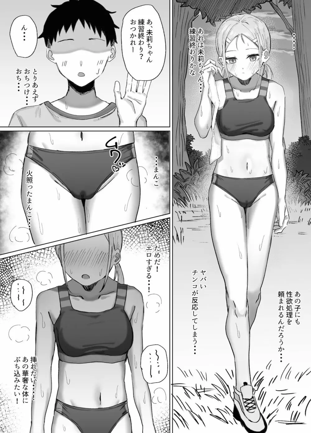 オナニー合宿のはずが性処理セックス合宿だった件 Page.29