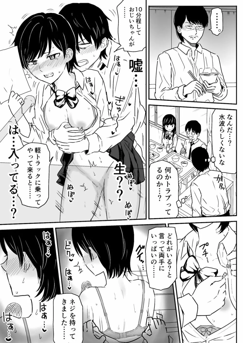 絶対に喘いではイケない放送室 Page.21