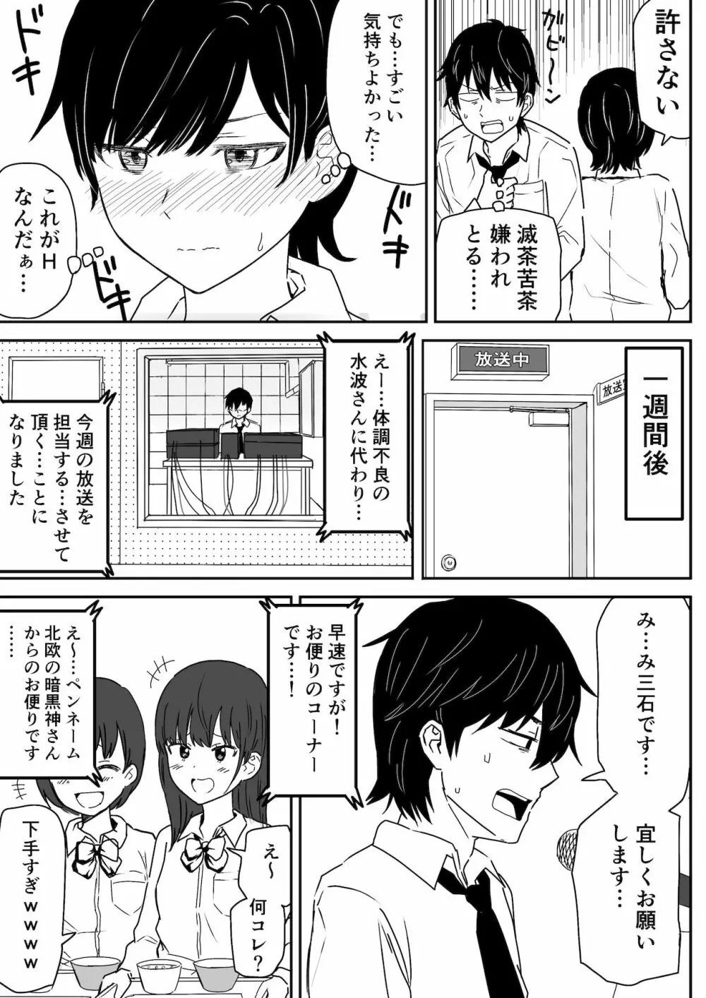 絶対に喘いではイケない放送室 Page.39