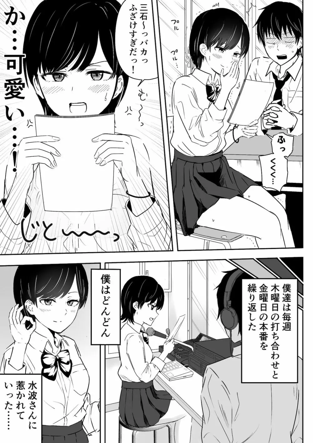 絶対に喘いではイケない放送室 Page.5