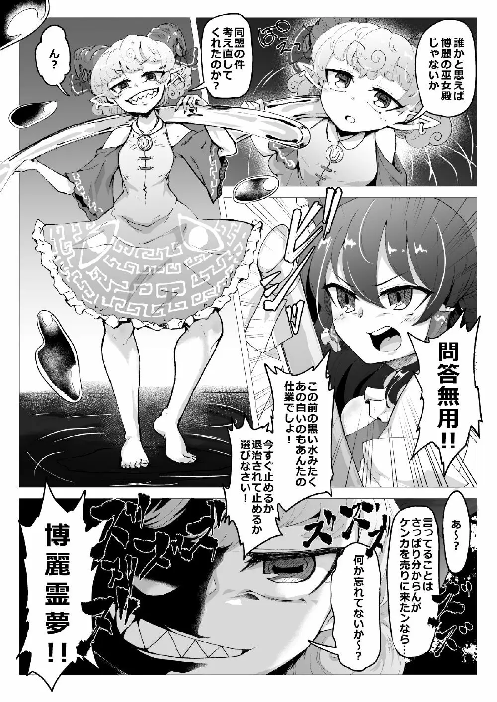 一滴たりともやるもんか!! Page.4